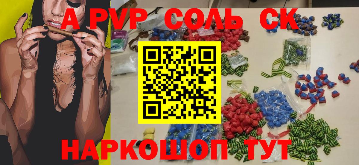 Альфа ПВП СК КРИС  Alfa_PVP кристаллы  Вход с VPN  Евпатория 