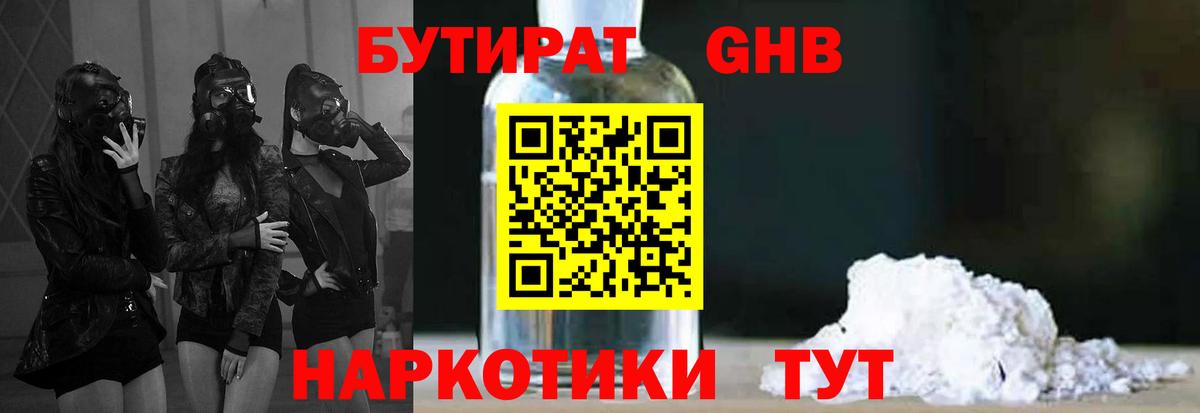 Евпатория  БУТИРАТ оксибутират  Вход с VPN 