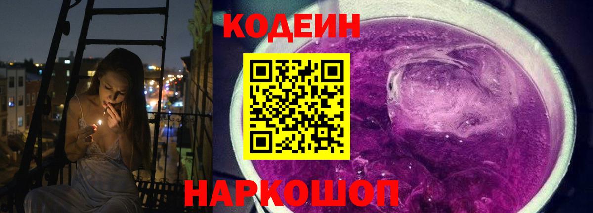 Евпатория  Codein Purple Drank  Вход с VPN 