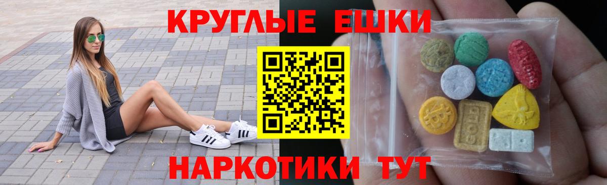 ЭКСТАЗИ MDMA Евпатория