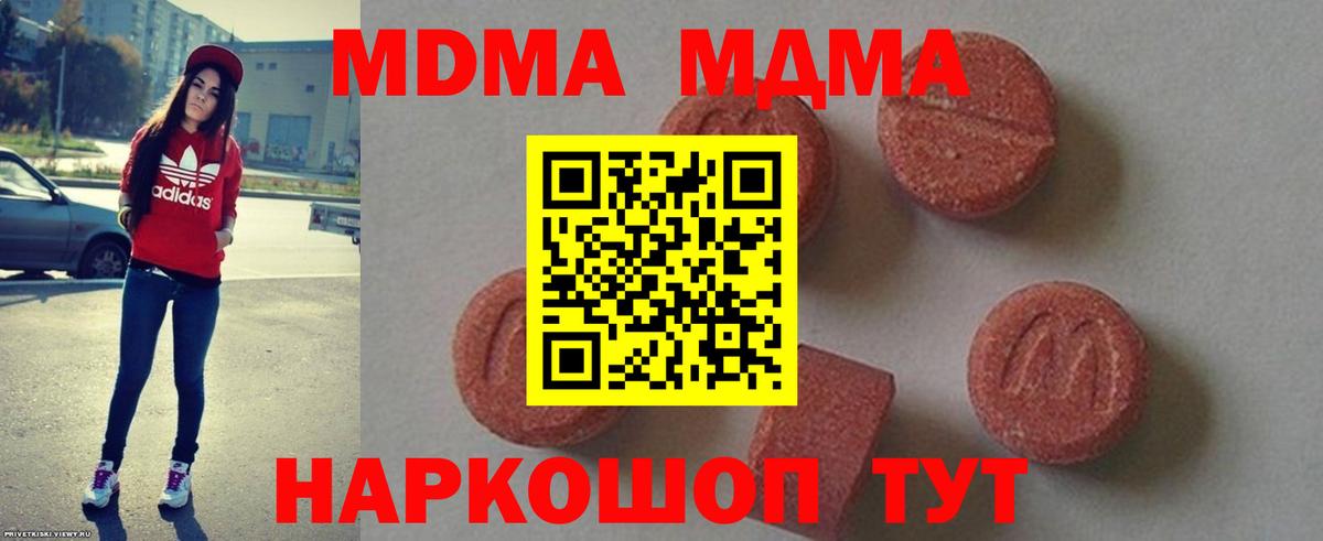 MDMA кристаллы Евпатория
