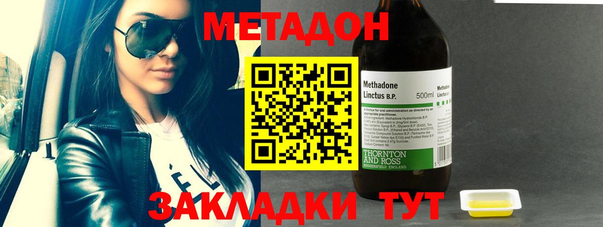 нарко площадка состав  Метадон methadone  Метадон methadone  Вход с VPN  Евпатория 
