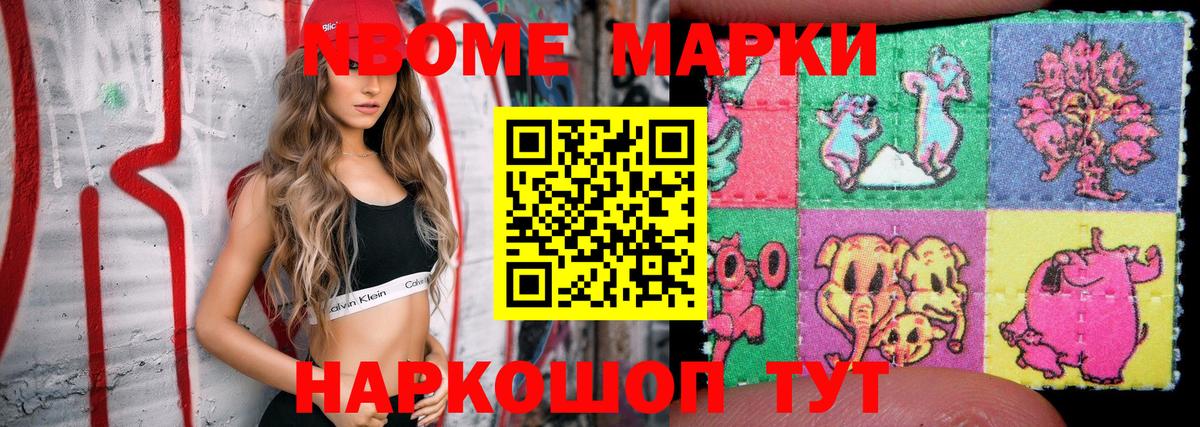 Марки N-bome 1,8мг  Вход с VPN  Марки NBOMe  Евпатория 